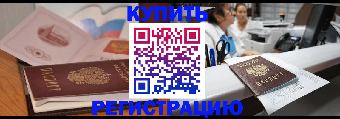 временная регистрация собственник в Лобне