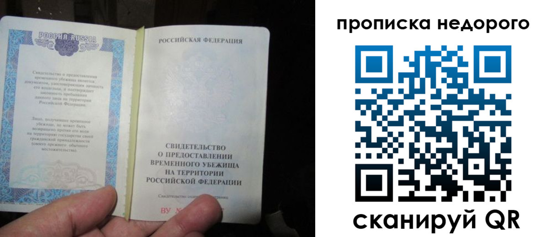 временная прописка в Лобне