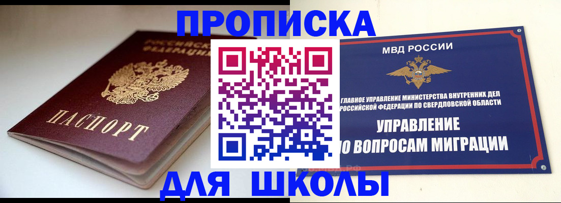 прописка от собственника в Лобне