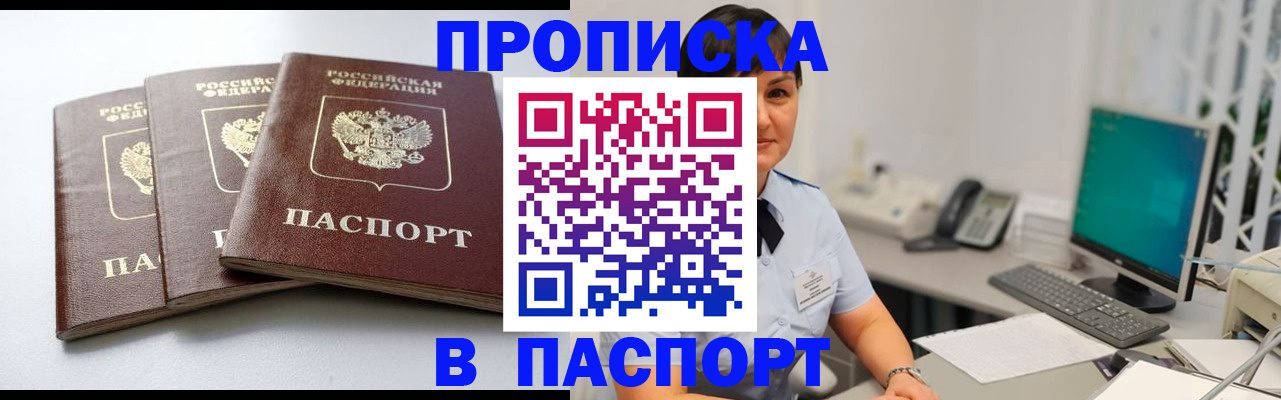 временная регистрация купить в Лобне