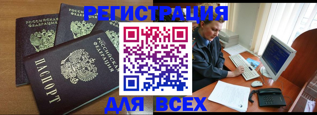 временная регистрация собственник в Лобне