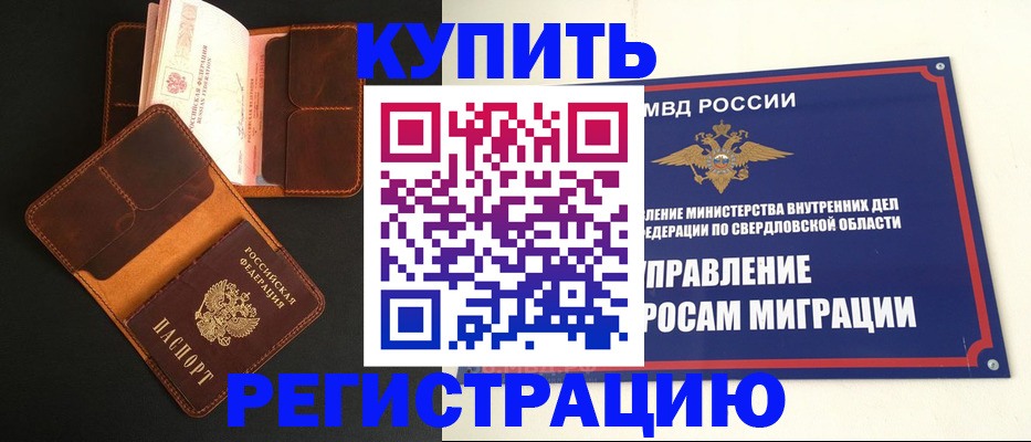 временная прописка в Лобне