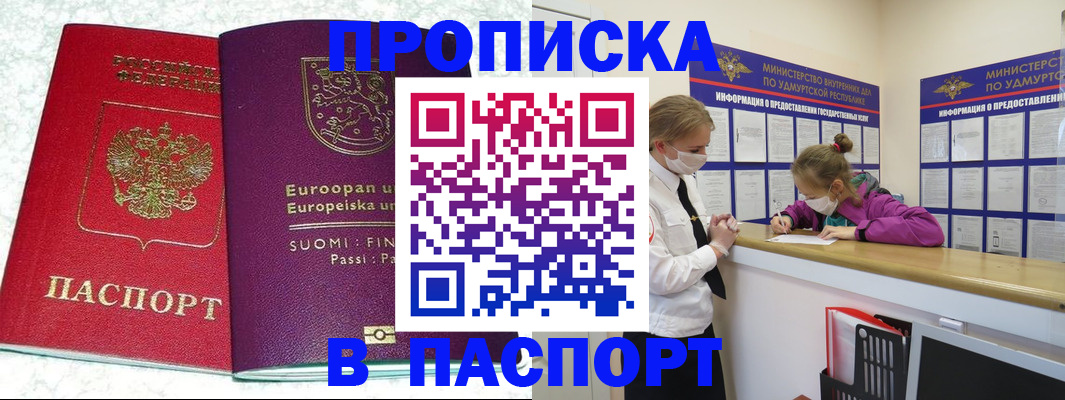 временная регистрация недорого в Лобне