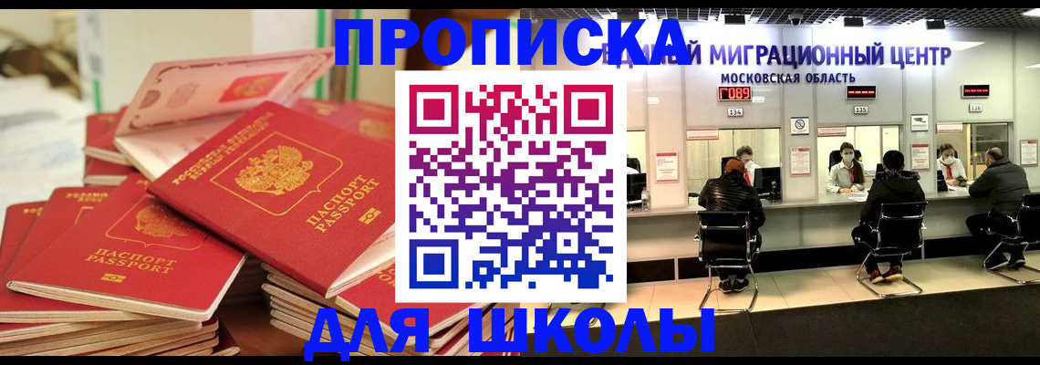 прописка штамп в Лобне